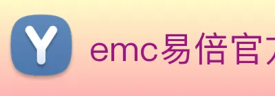 emc易倍官方官网 Logo